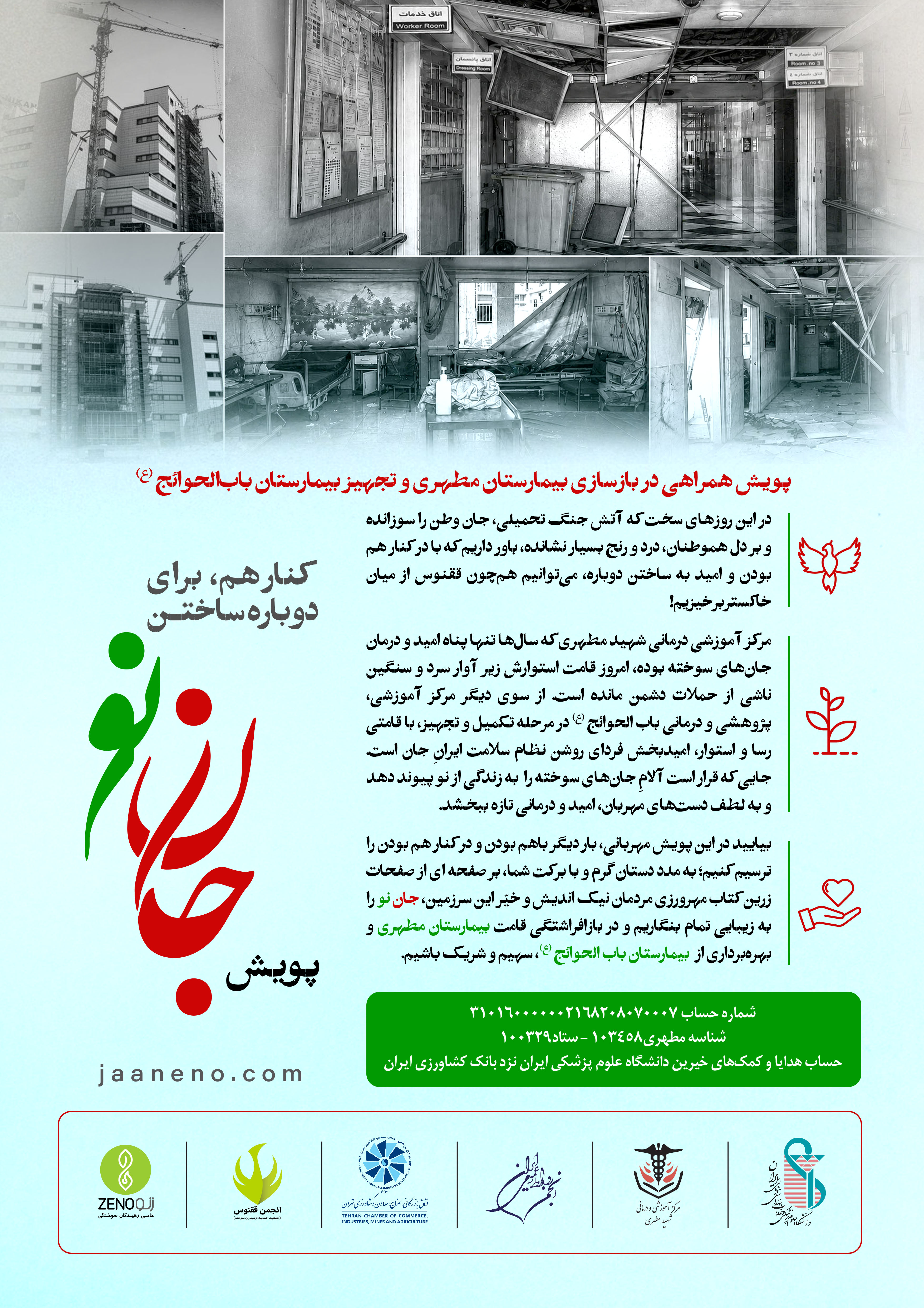 پویش جان نو، برای درمان سوختگی